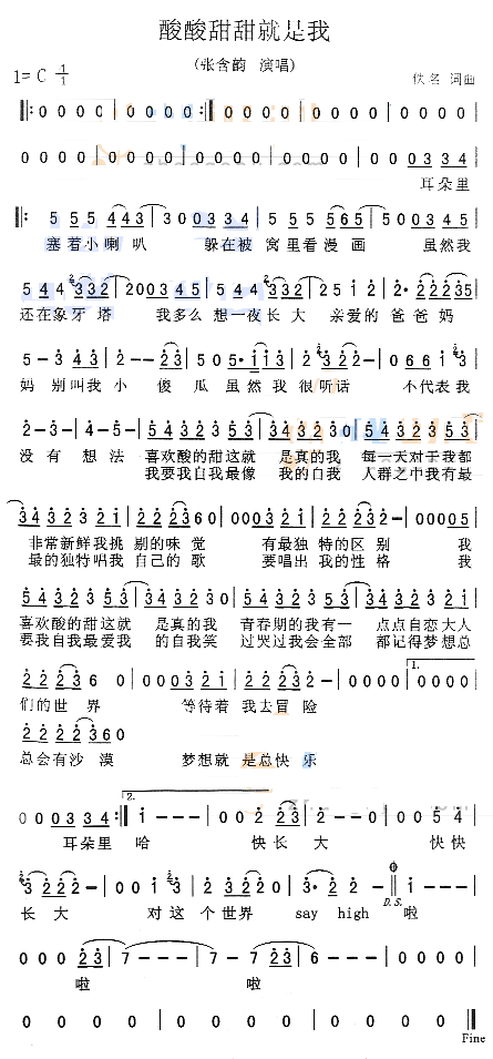 张含韵酸酸甜甜就是我简谱