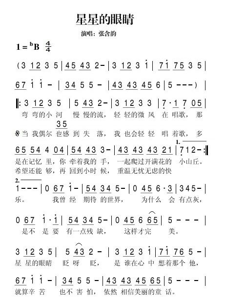星星的眼睛简谱