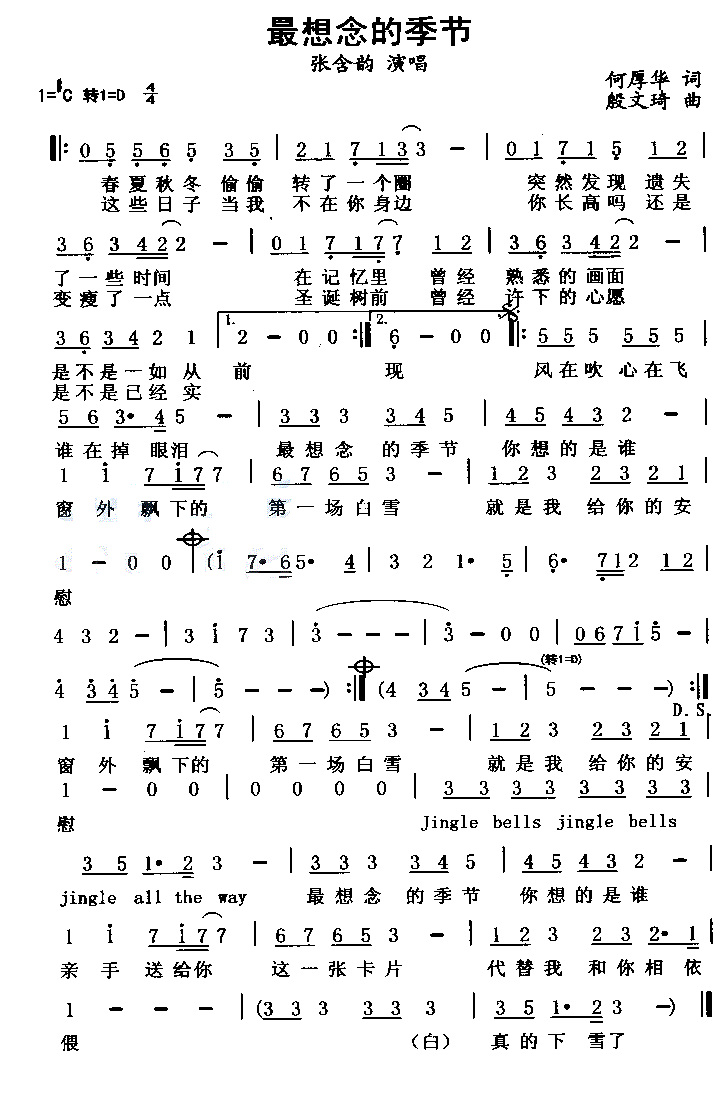 张含韵最想念的季节简谱