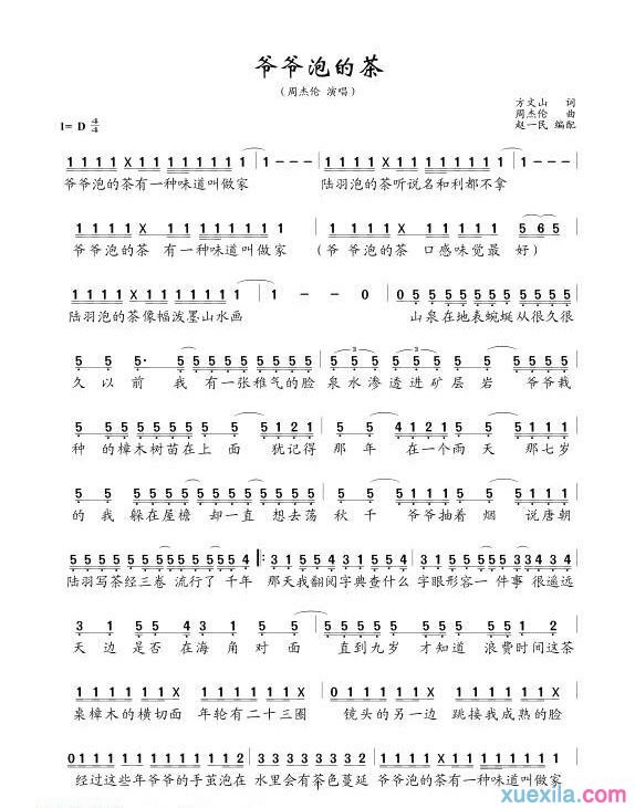 爷爷泡的茶简谱