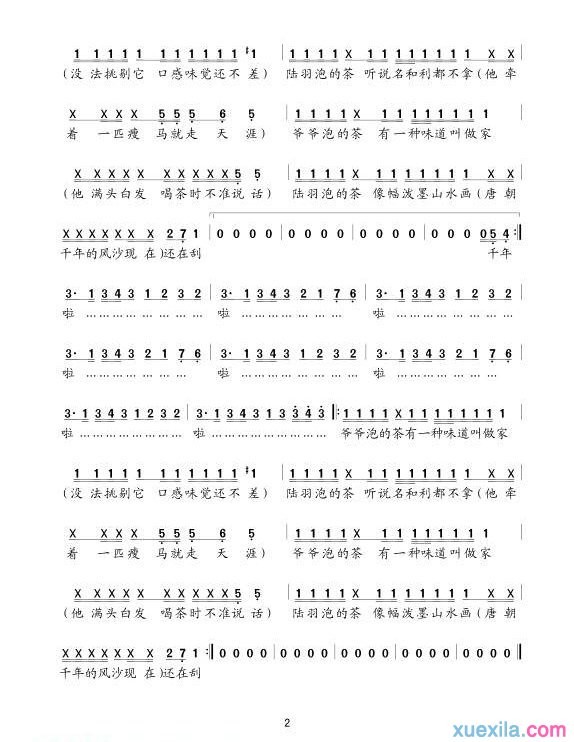 爷爷泡的茶简谱