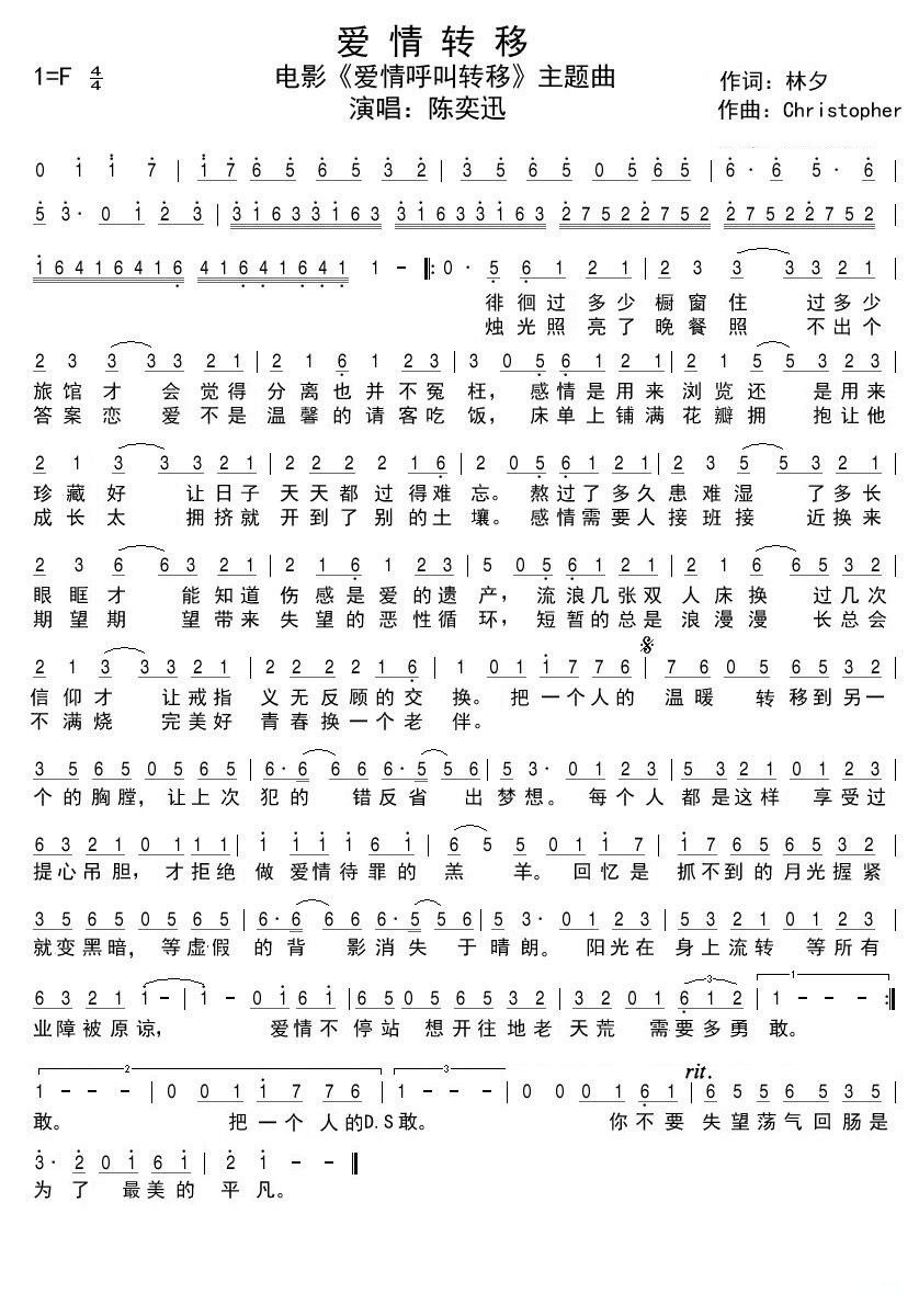 爱情转移简谱