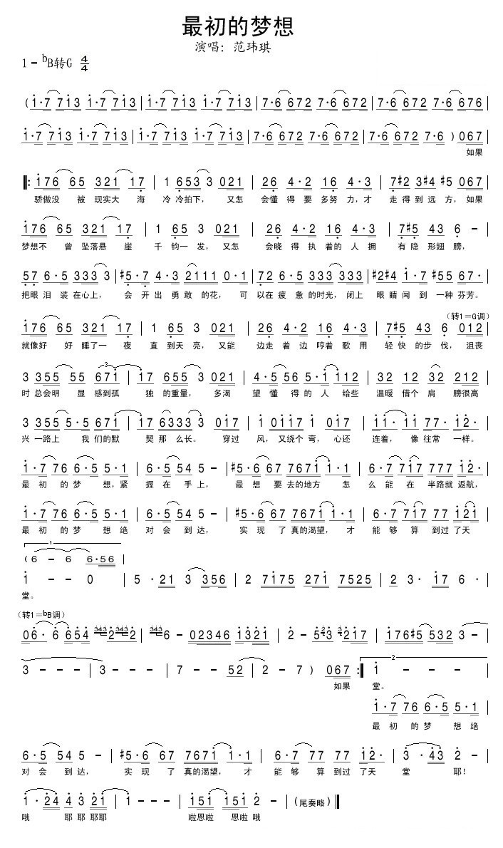 最初的梦想简谱