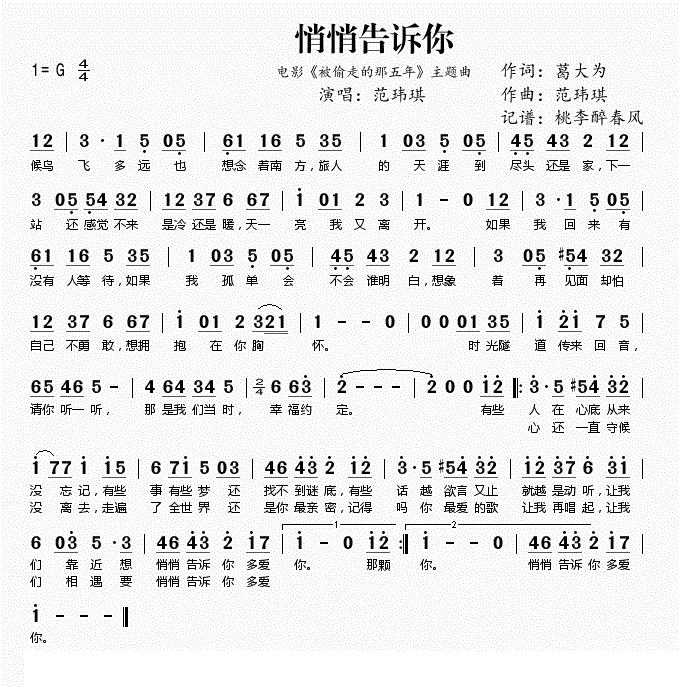 悄悄告诉你简谱