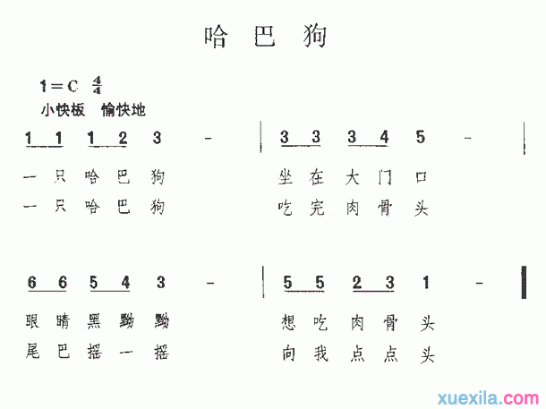 经典儿歌一只哈巴狗简谱