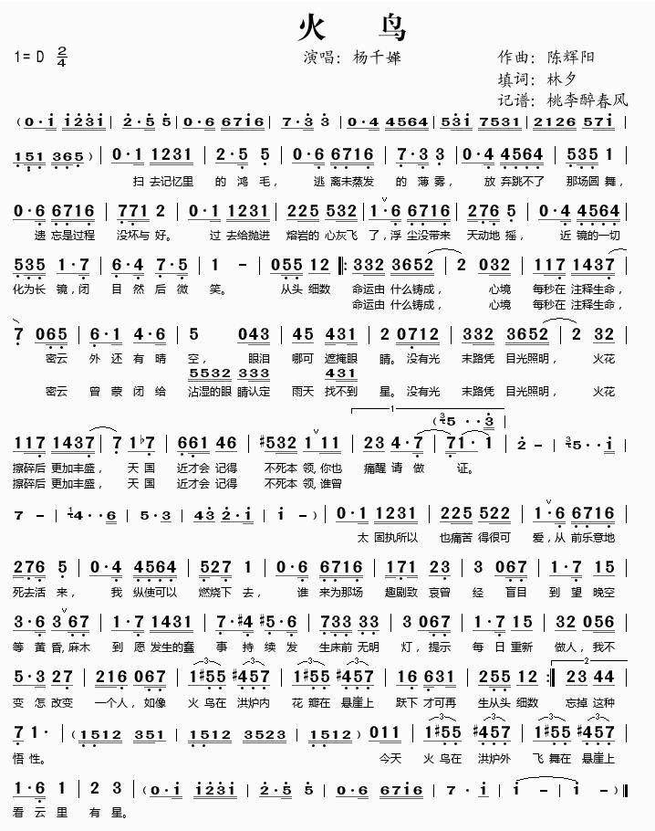 火鸟简谱