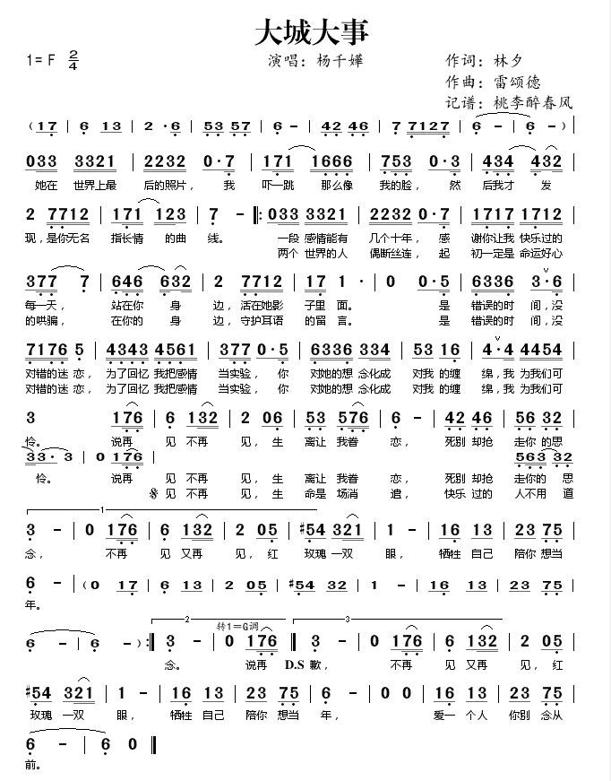 大城大事简谱_杨千嬅大城大事歌词简谱