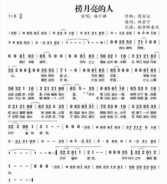 捞月亮的人简谱