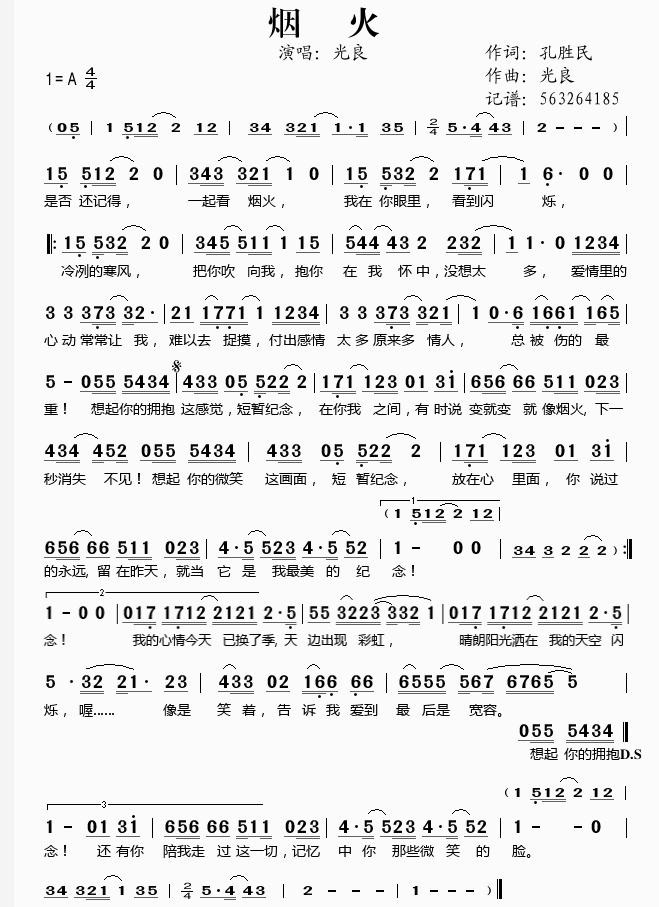 烟火简谱