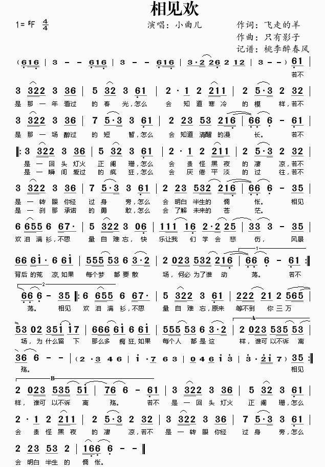 相见欢简谱