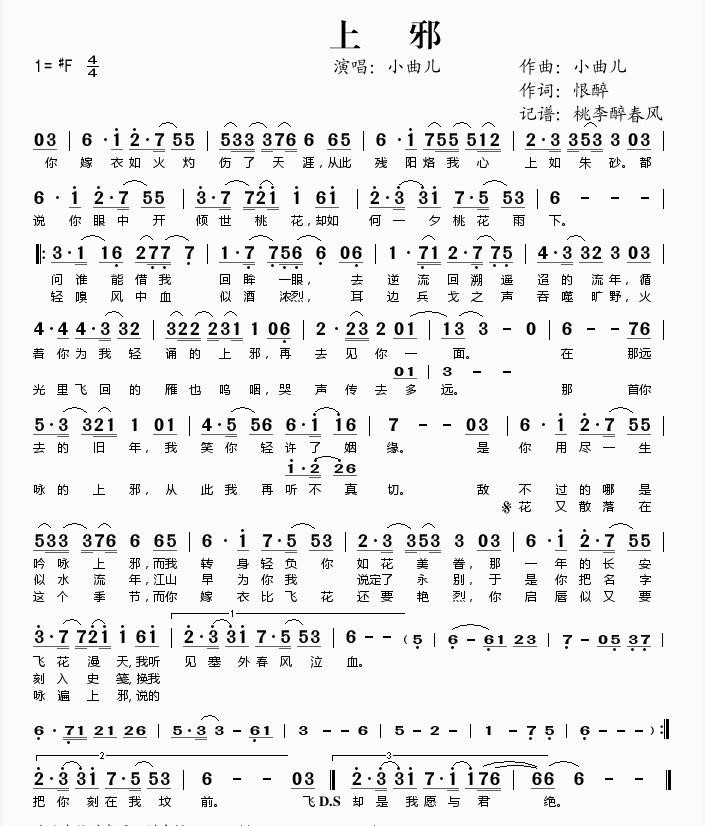 上邪小曲儿简谱