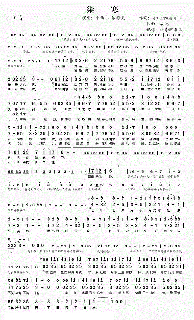 小曲儿柒寒简谱