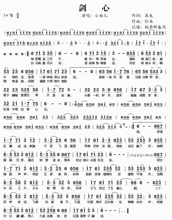 剑心简谱