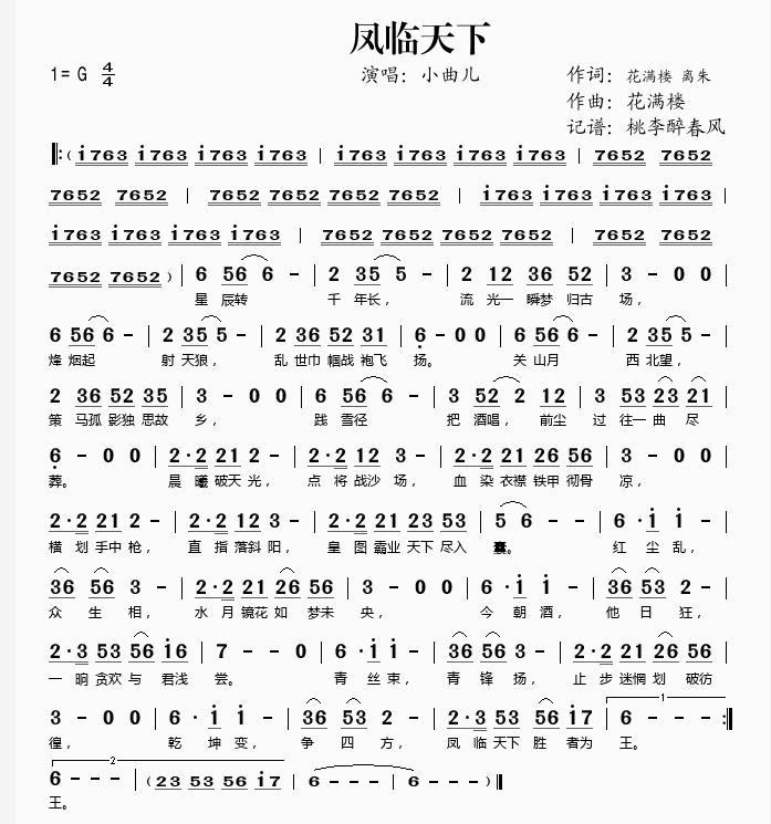 凤临天下小曲儿简谱