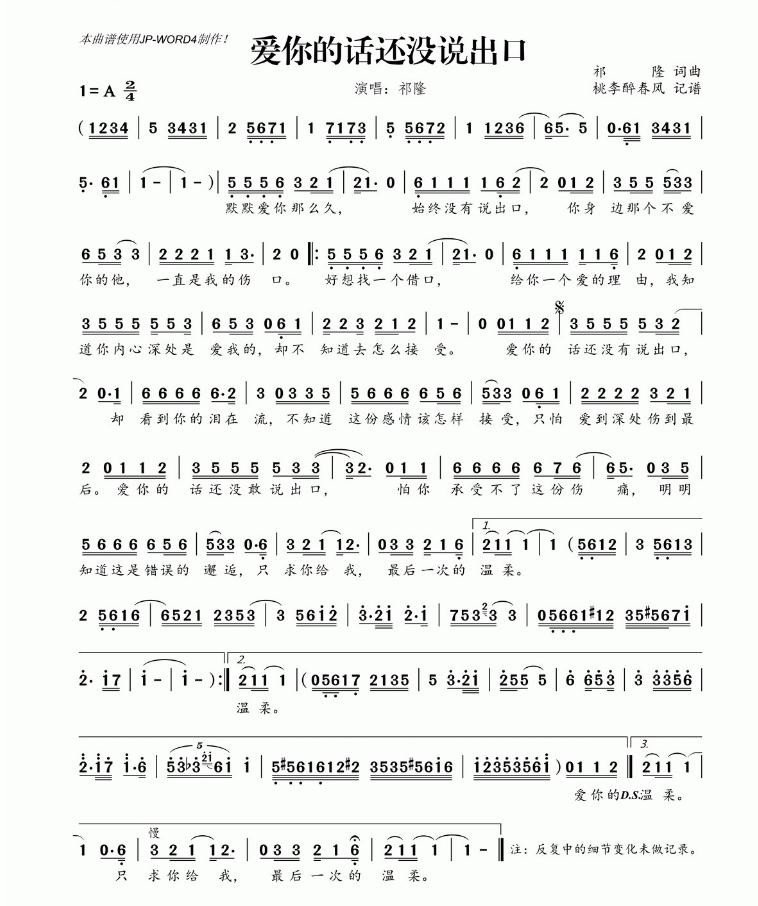 祁隆爱你的话还没有说出口简谱