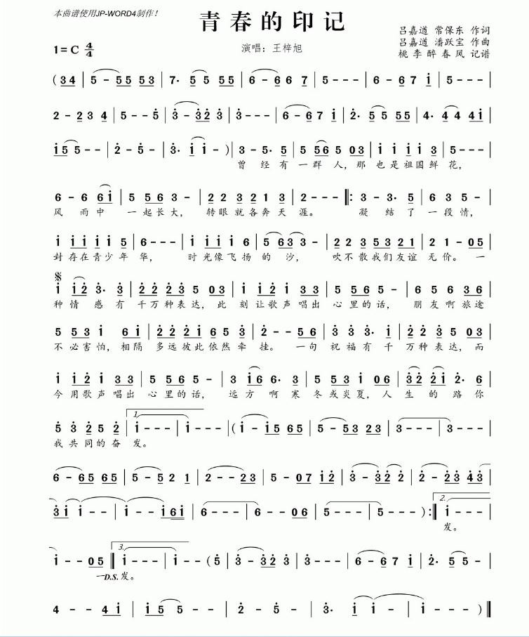 青春的印记简谱
