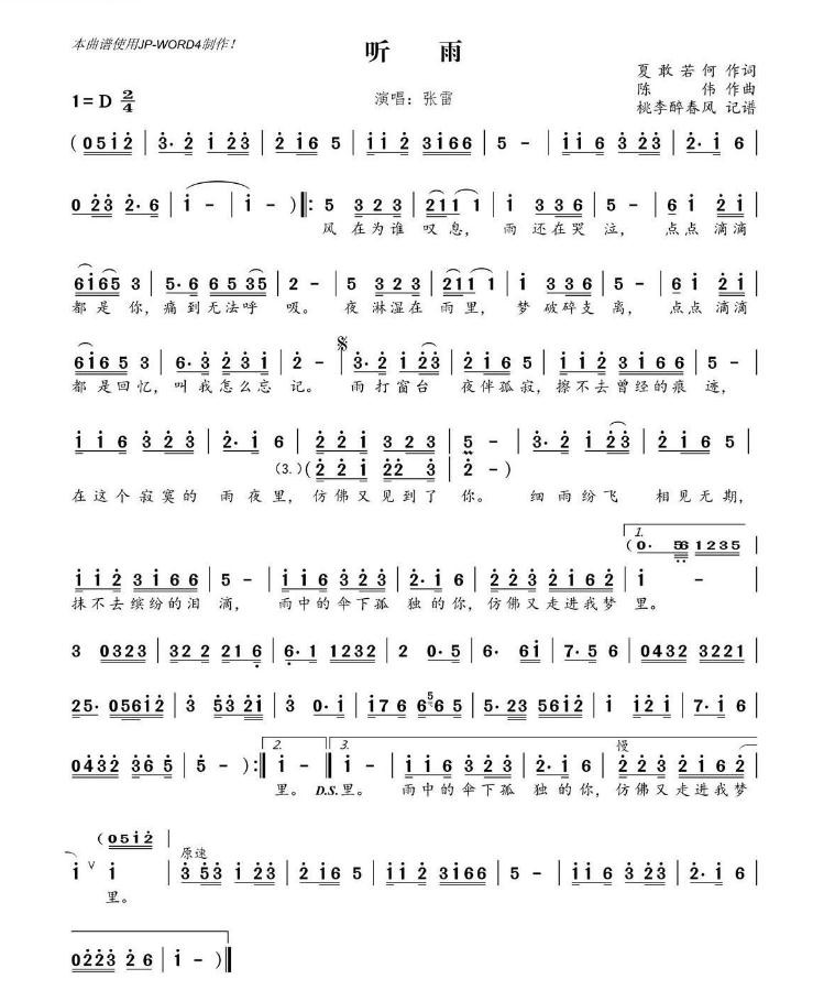 听雨简谱