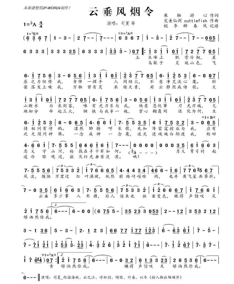 云垂风烟令简谱