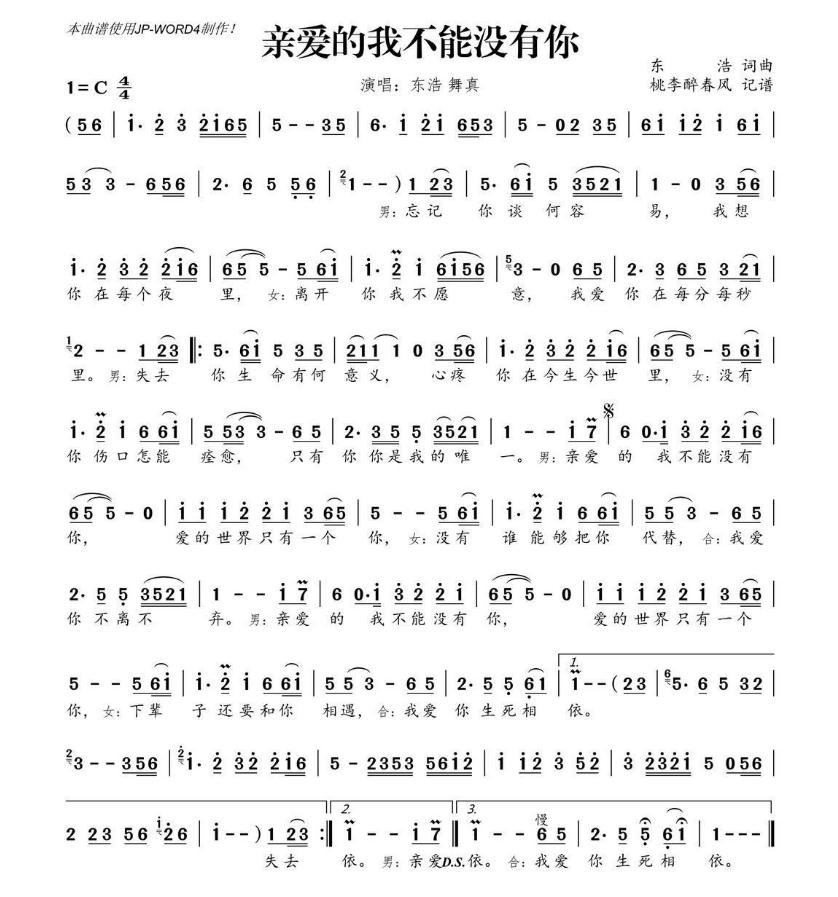 东浩舞真亲爱的我不能没有你简谱