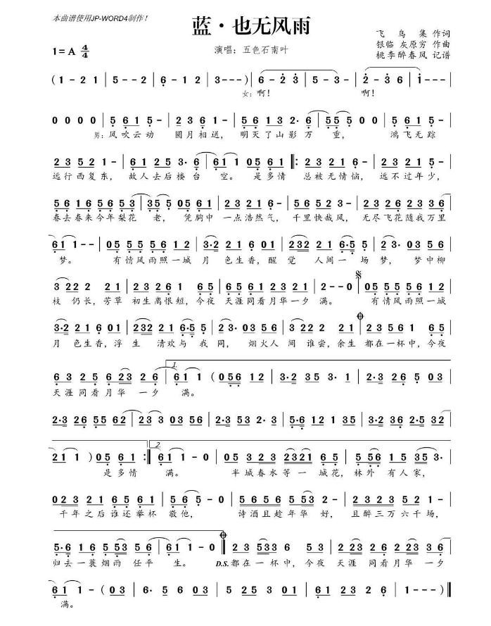 蓝·也无风雨简谱