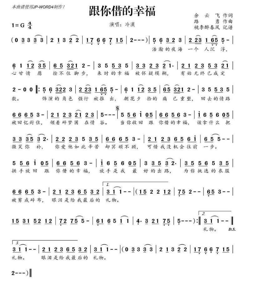 跟你借的幸福简谱