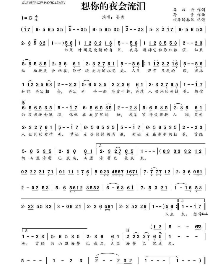 想你的夜会流泪简谱