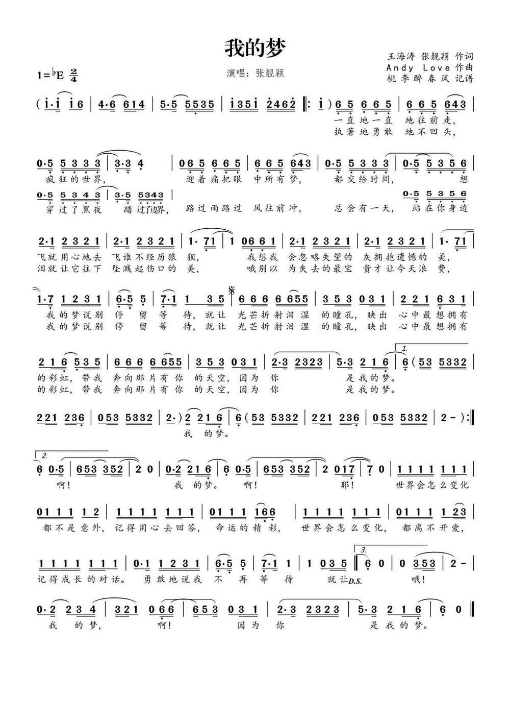 我的梦简谱_张靓颖我的梦歌词歌谱