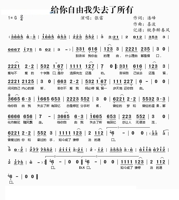 张雷给你自由我失去了所有简谱