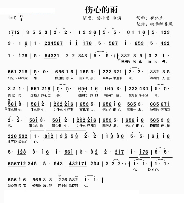 伤心的雨简谱