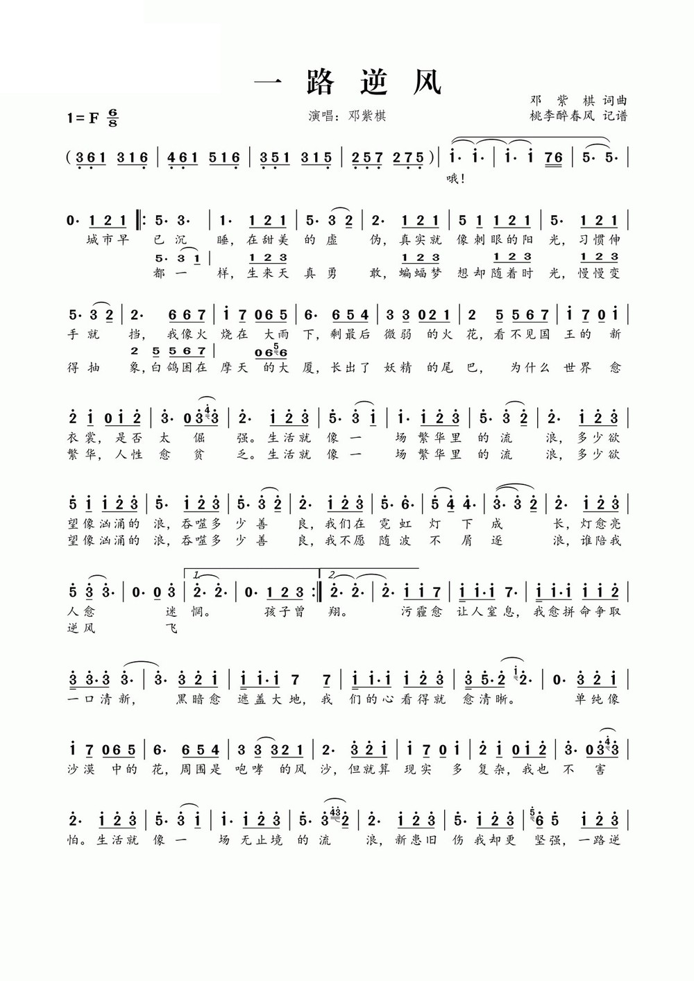 一路逆风邓紫棋简谱