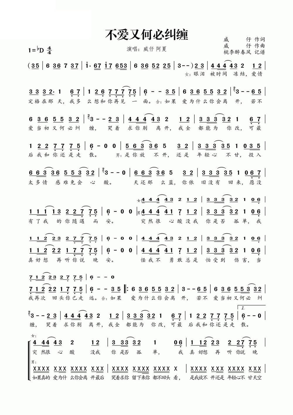 不爱又何必纠缠简谱