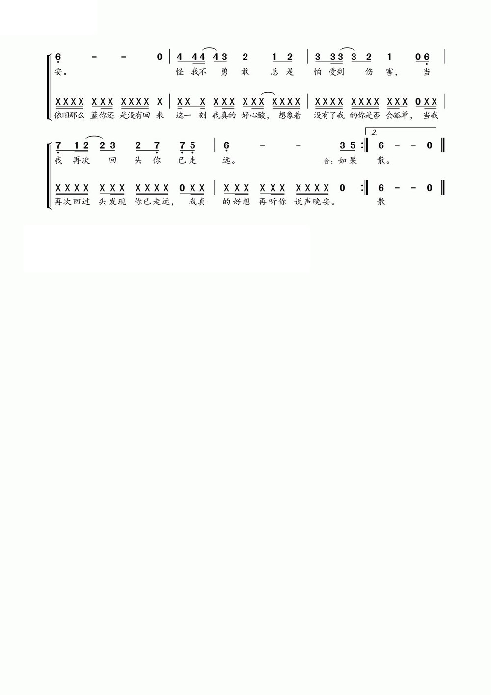 不爱又何必纠缠简谱