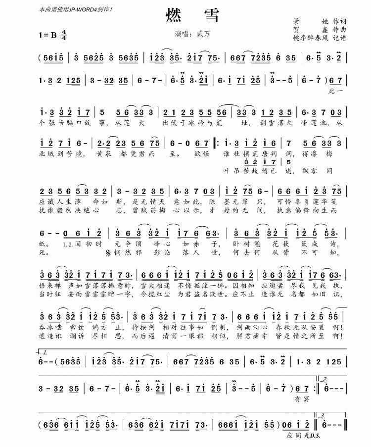燃雪简谱