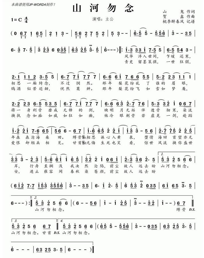 山河勿念简谱