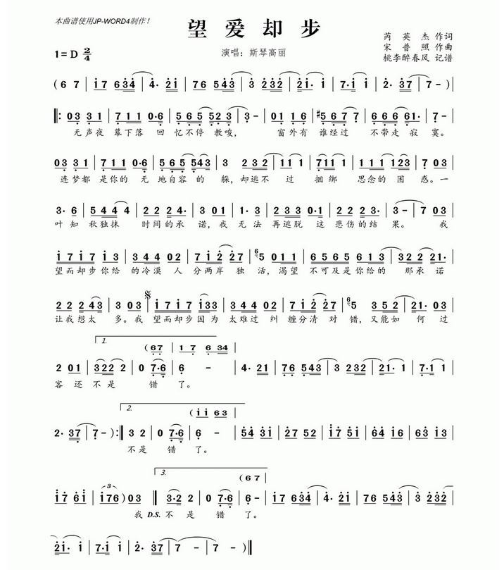望爱却步简谱