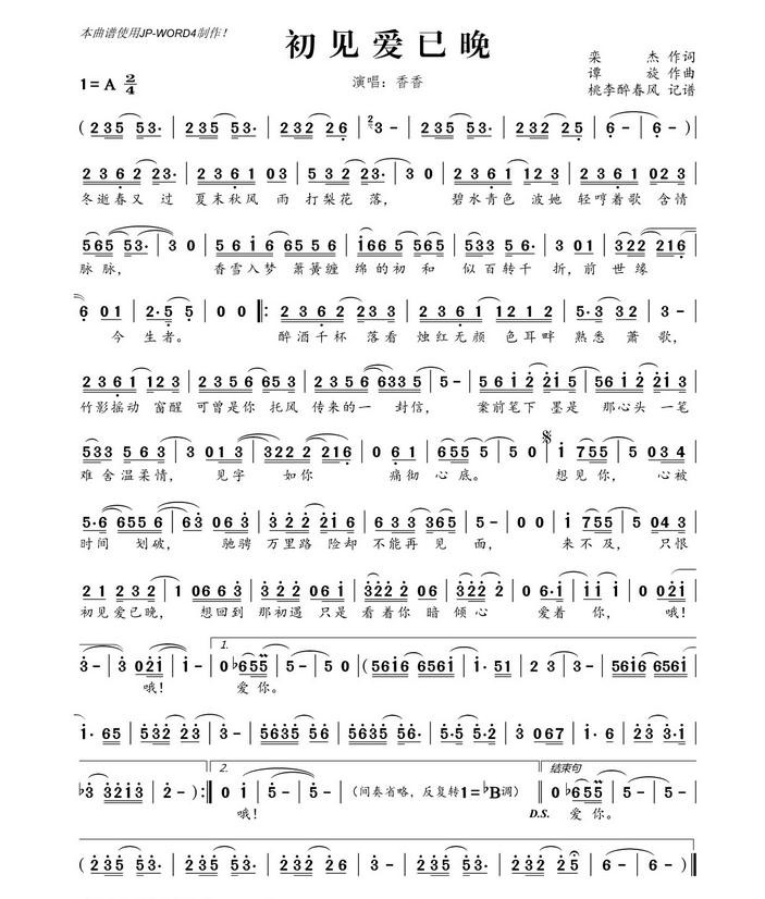 初见爱已晚简谱