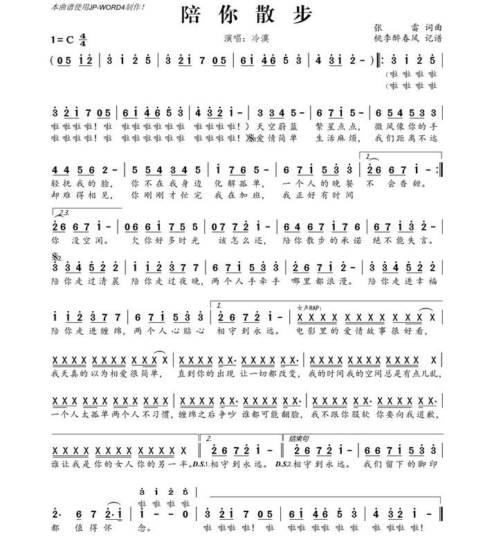 陪你散步简谱