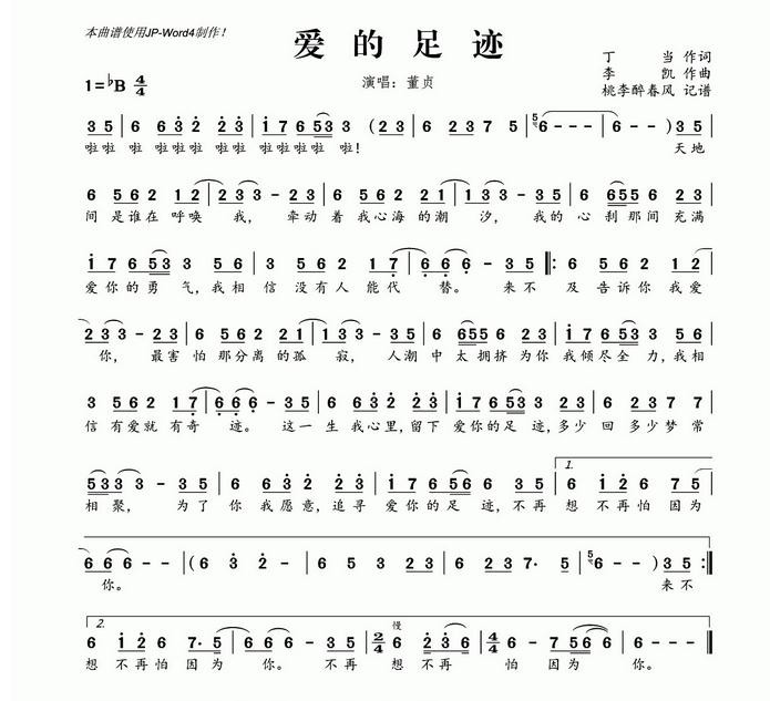 爱的足迹简谱