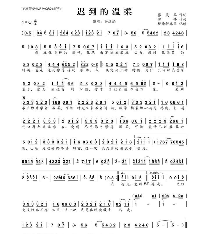迟到的温柔简谱