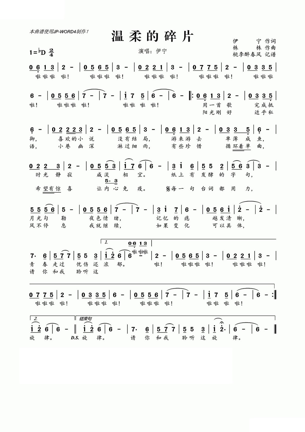 温柔的碎片简谱