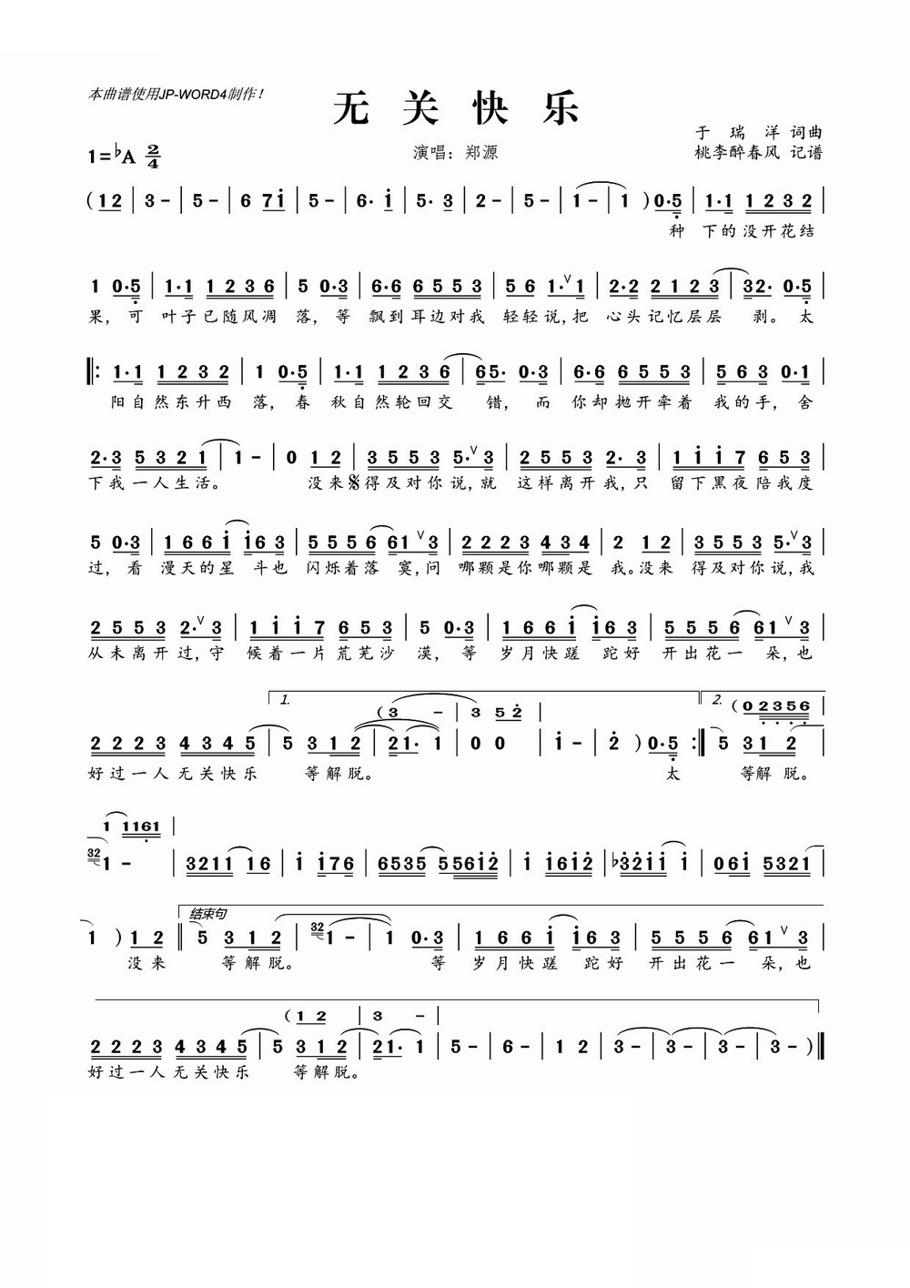 无关快乐简谱