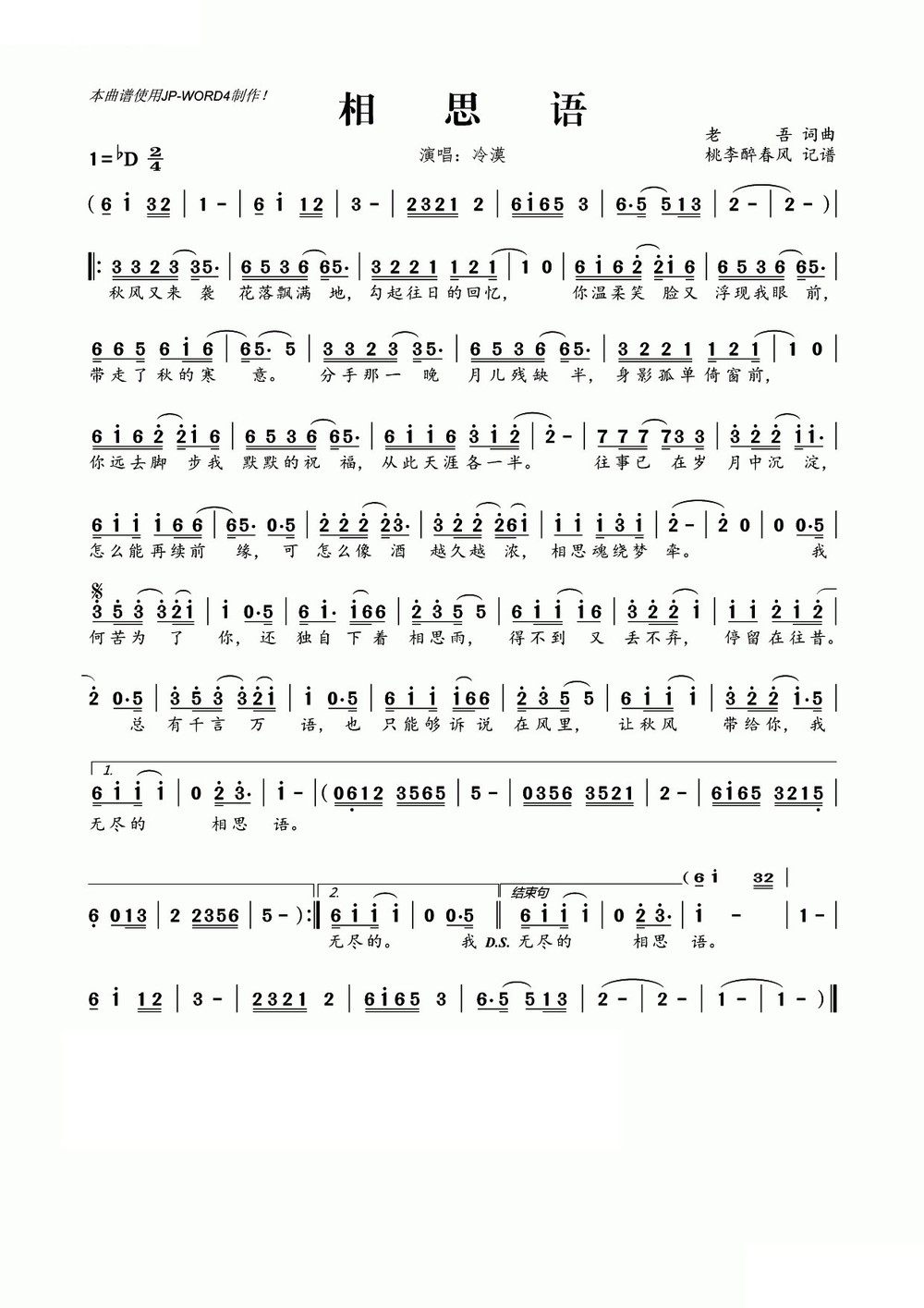 相思语简谱