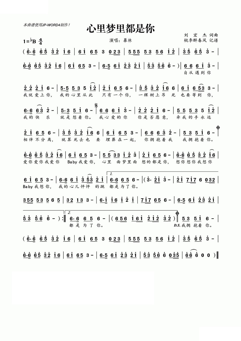 心里梦里都是你简谱