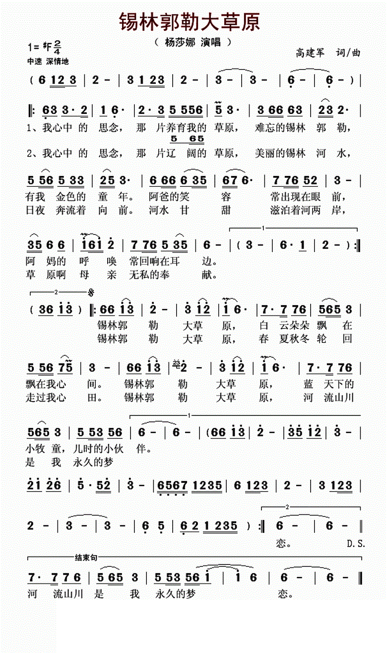 锡林郭勒大草原简谱