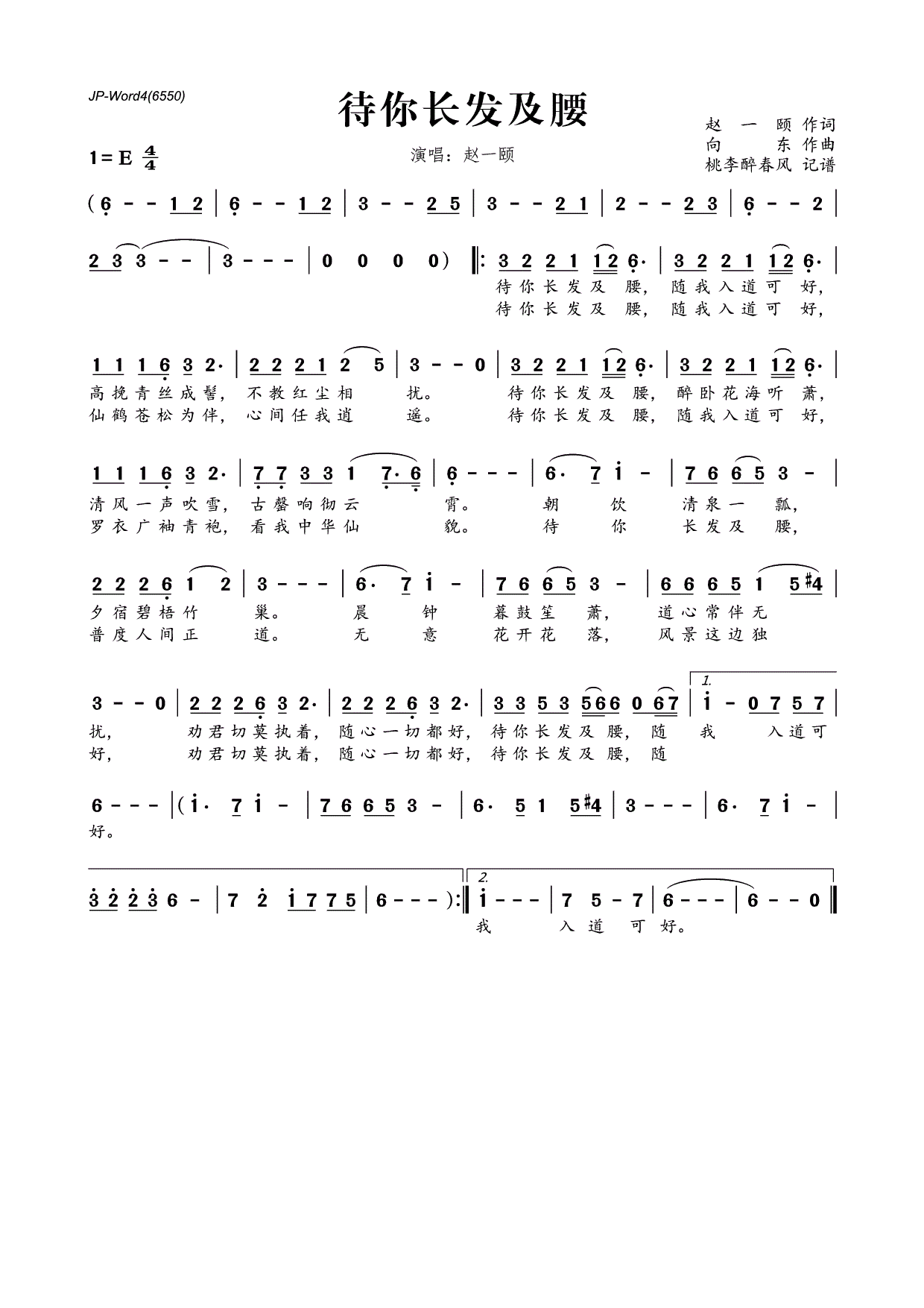 待你长发及腰简谱