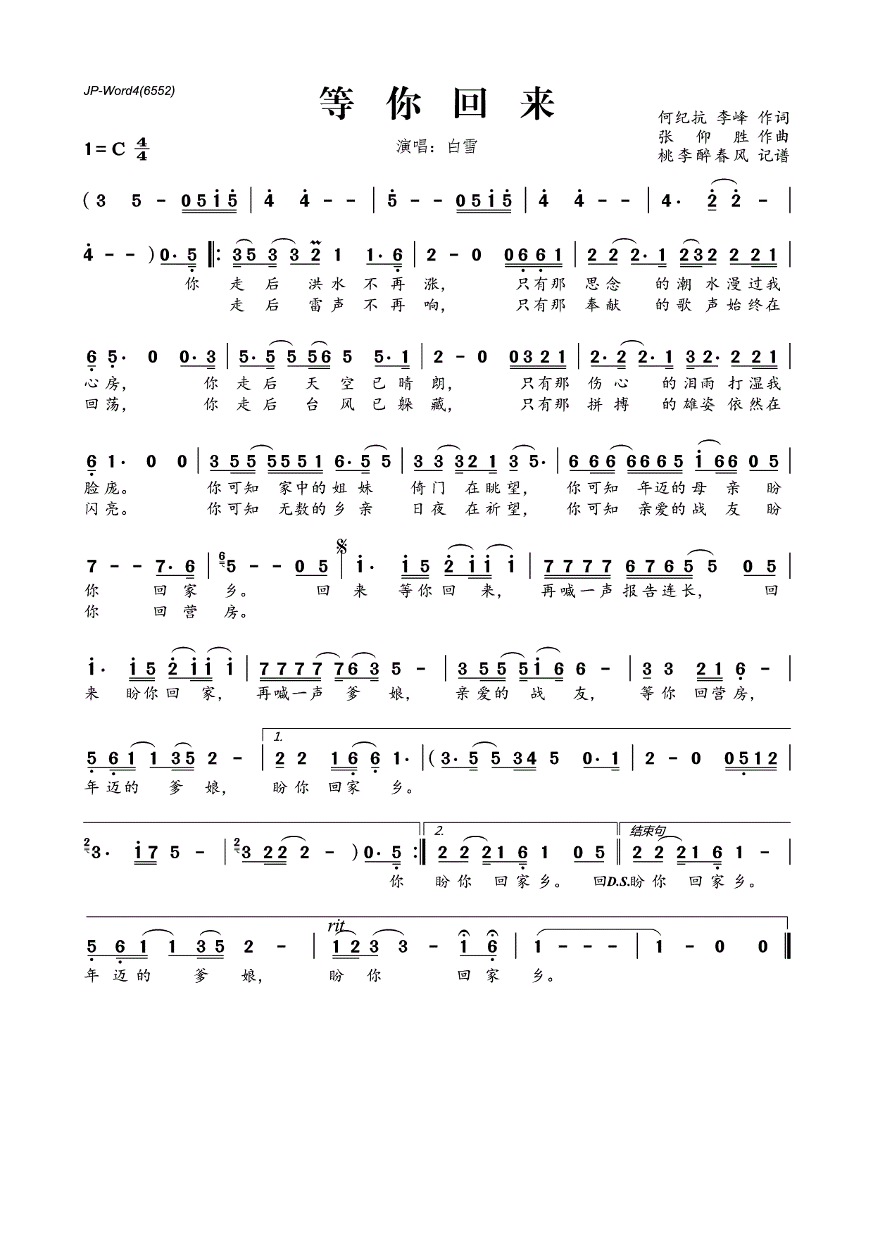 等你回来简谱
