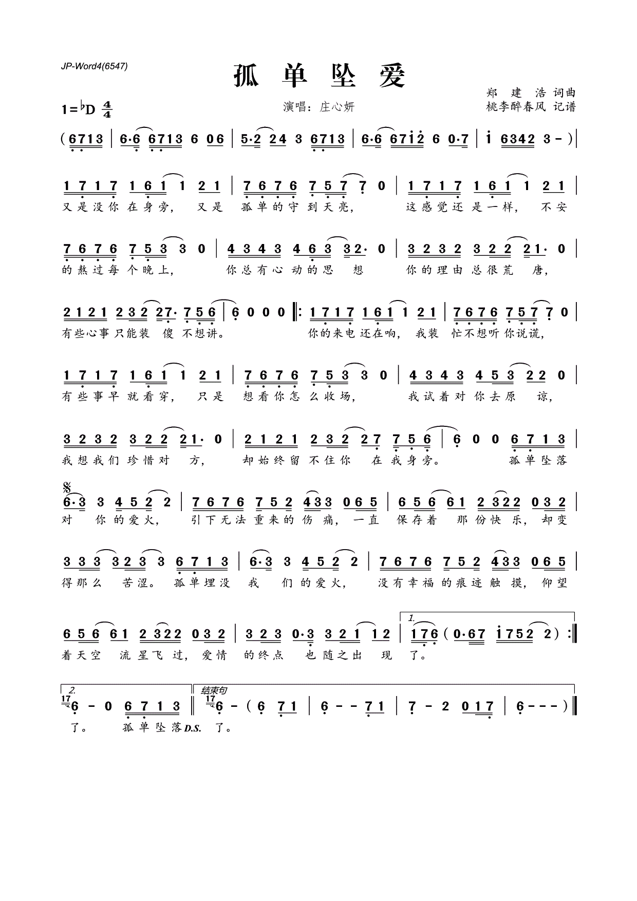 孤单坠爱简谱_庄心妍孤单坠爱歌词