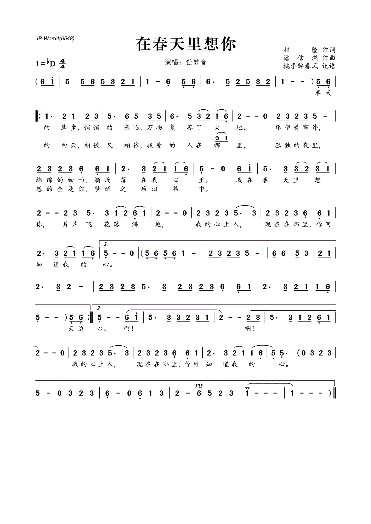在春天里想你简谱