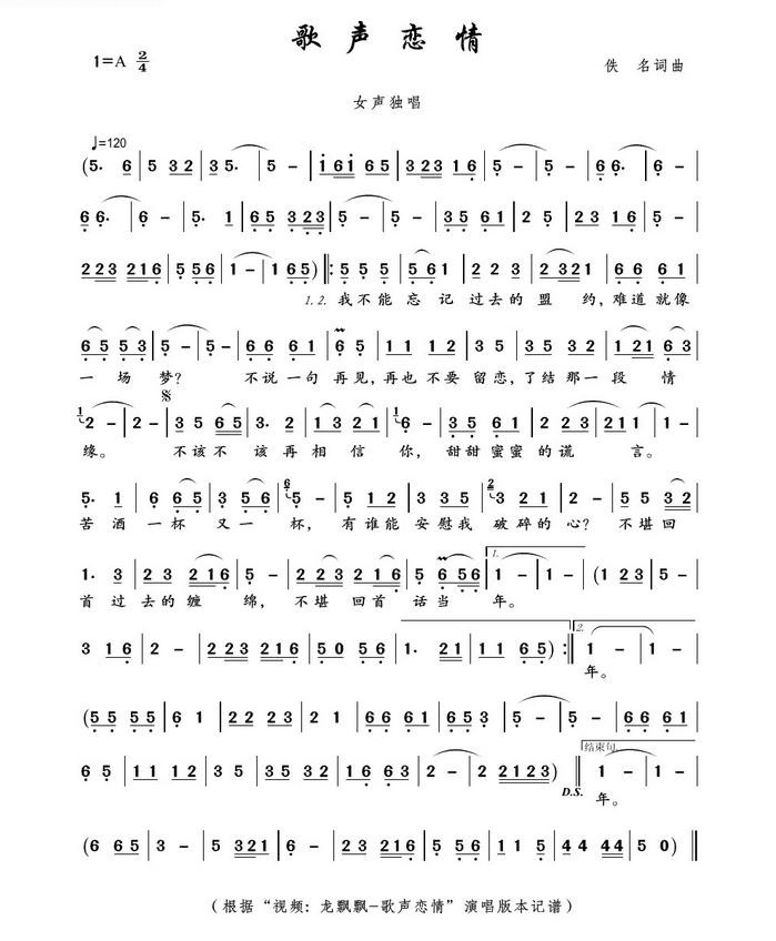 歌声恋情简谱