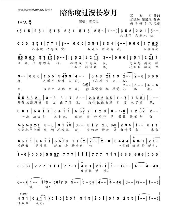 陈奕迅陪你度过漫长岁月简谱